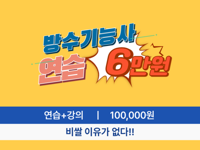 방수기능사