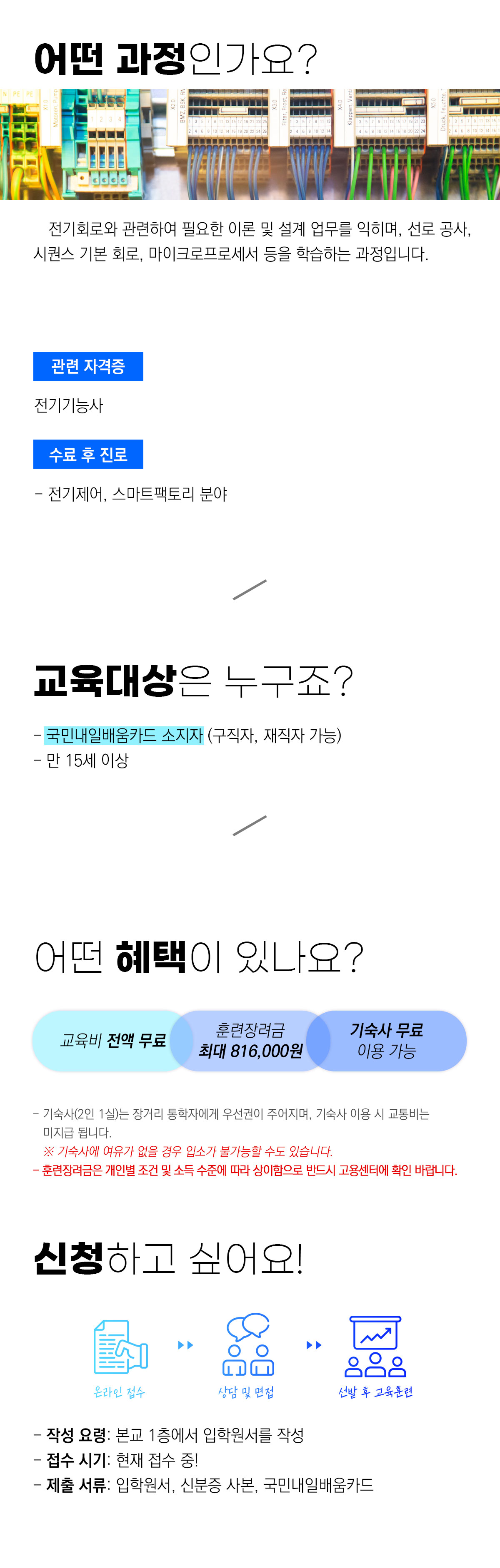 (산대특)스마트 전기제어_특례