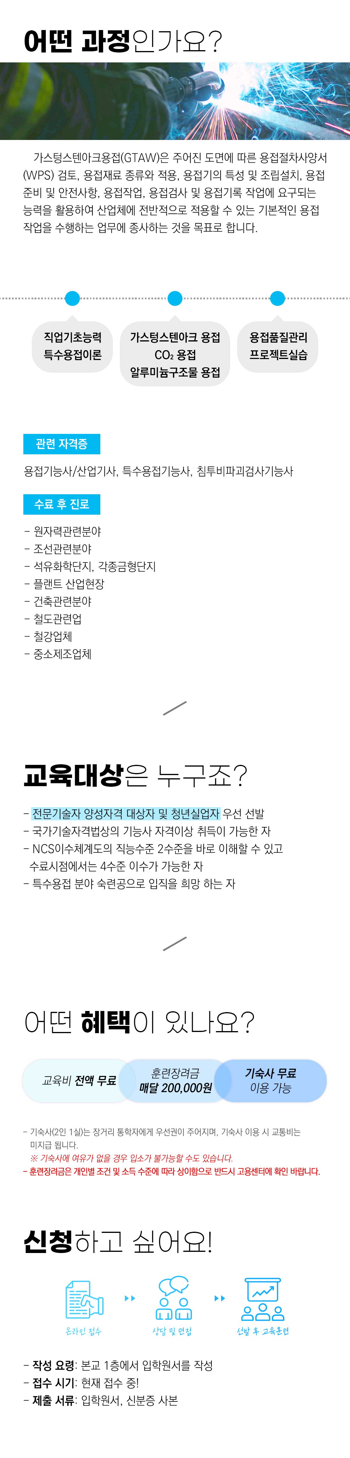 자동화 특수용접 전문가 양성