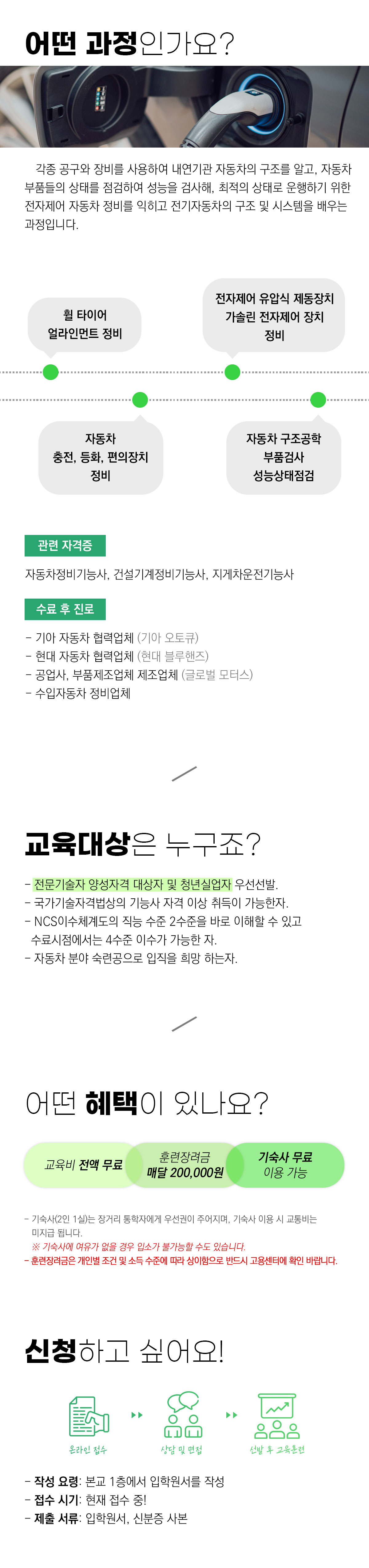 자동차 성능검사 및 EV장치 실무자