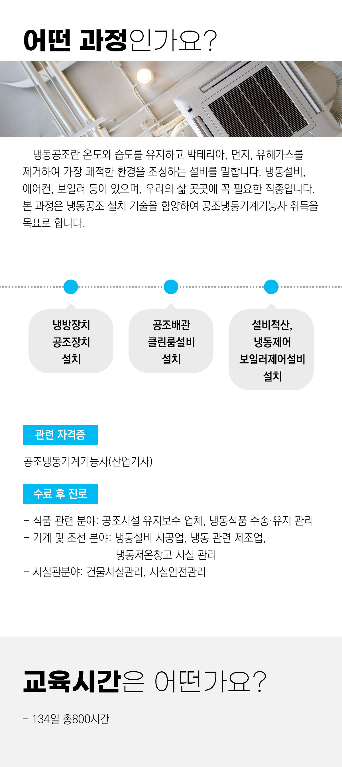 냉동공조설치기술자 A