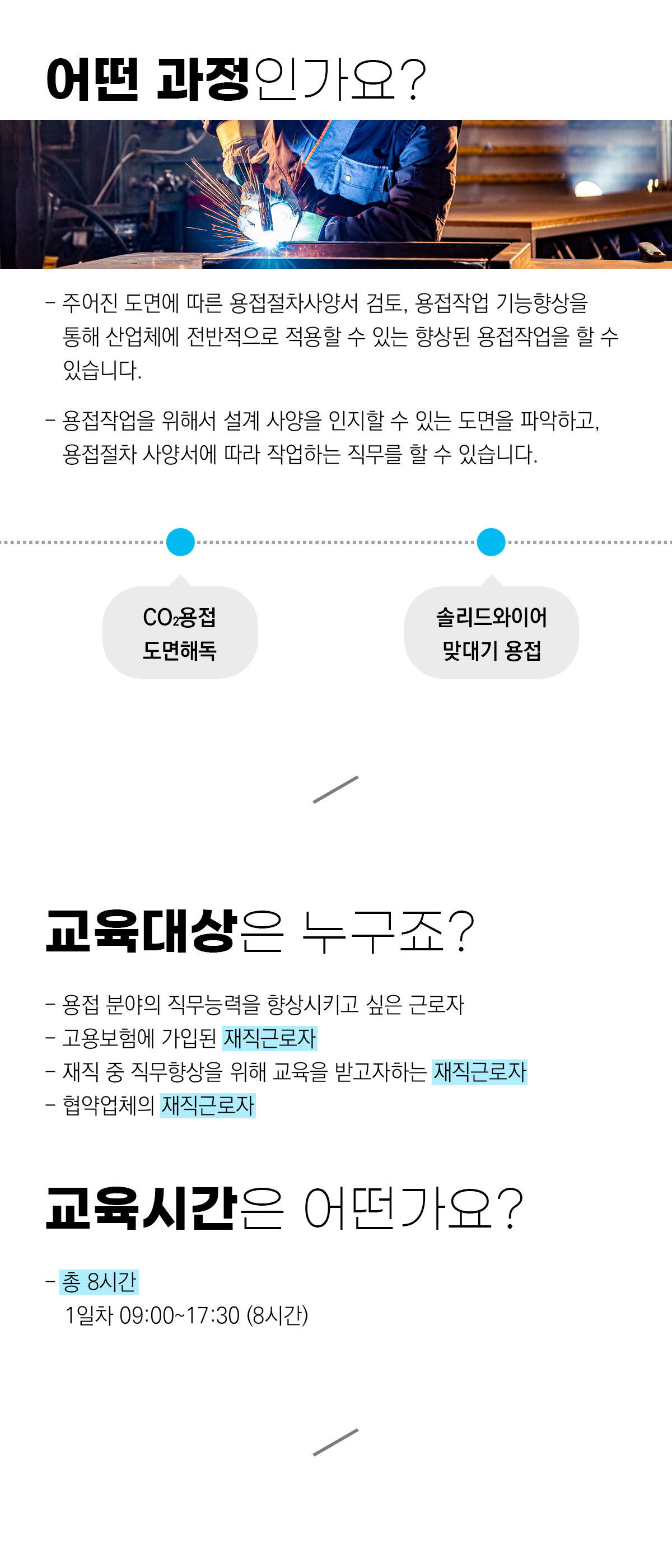 태양광발전 구조물용접 실무