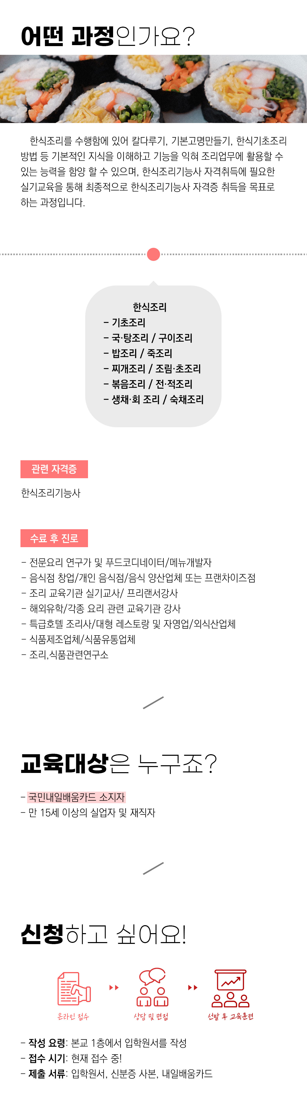 한식조리기능사 실기 및 실무요리