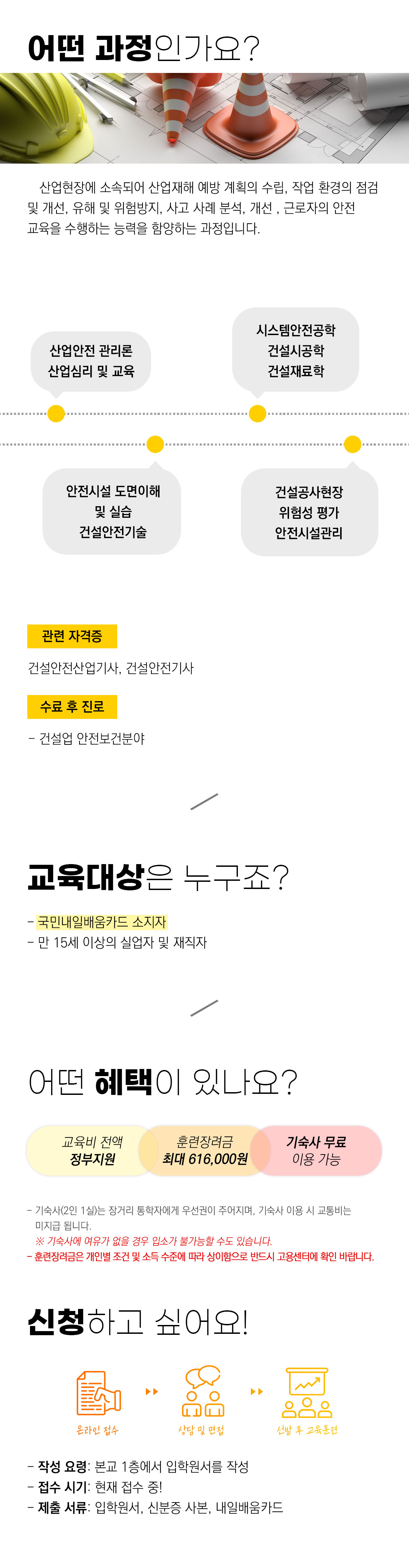 [산대특]건설안전실무