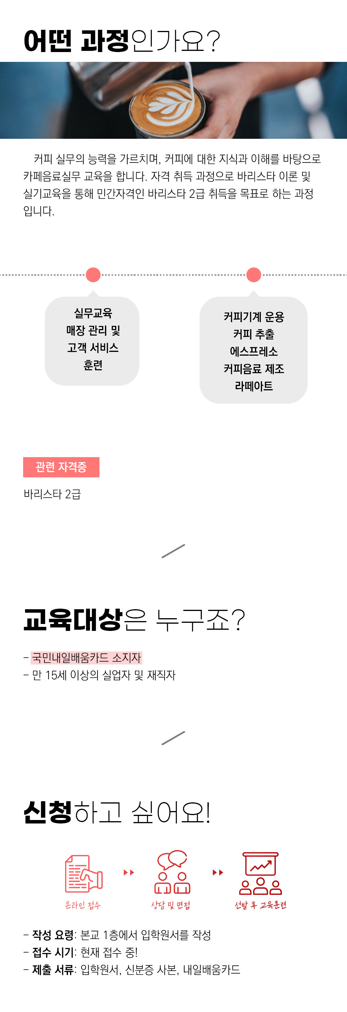 바리스타2급 자격취득및 카페음료