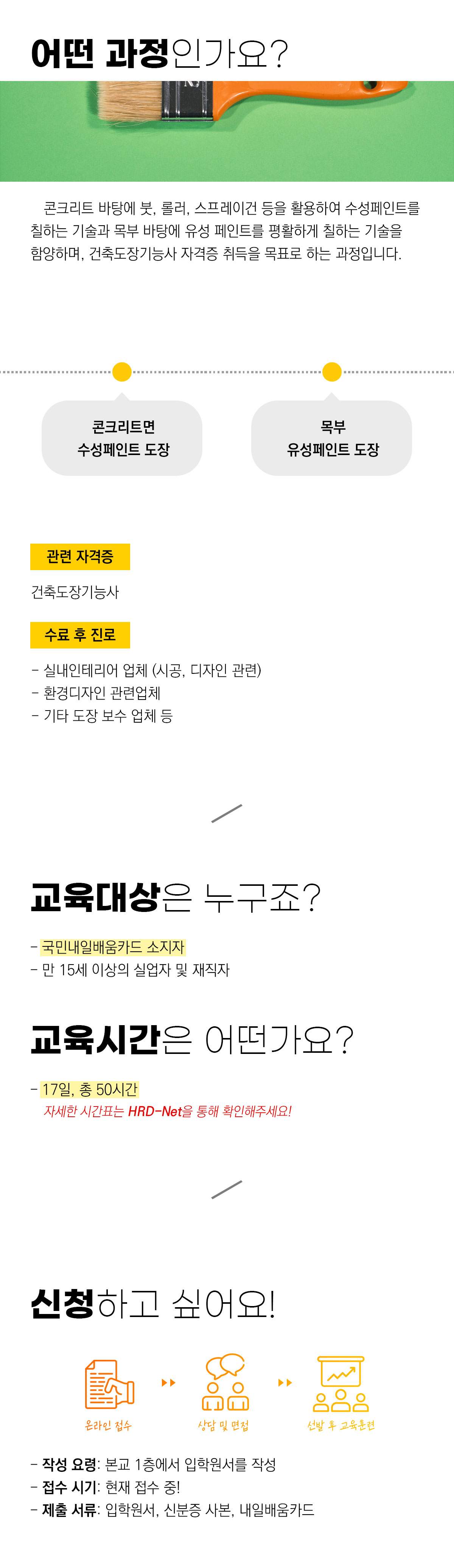 건축도장기능사