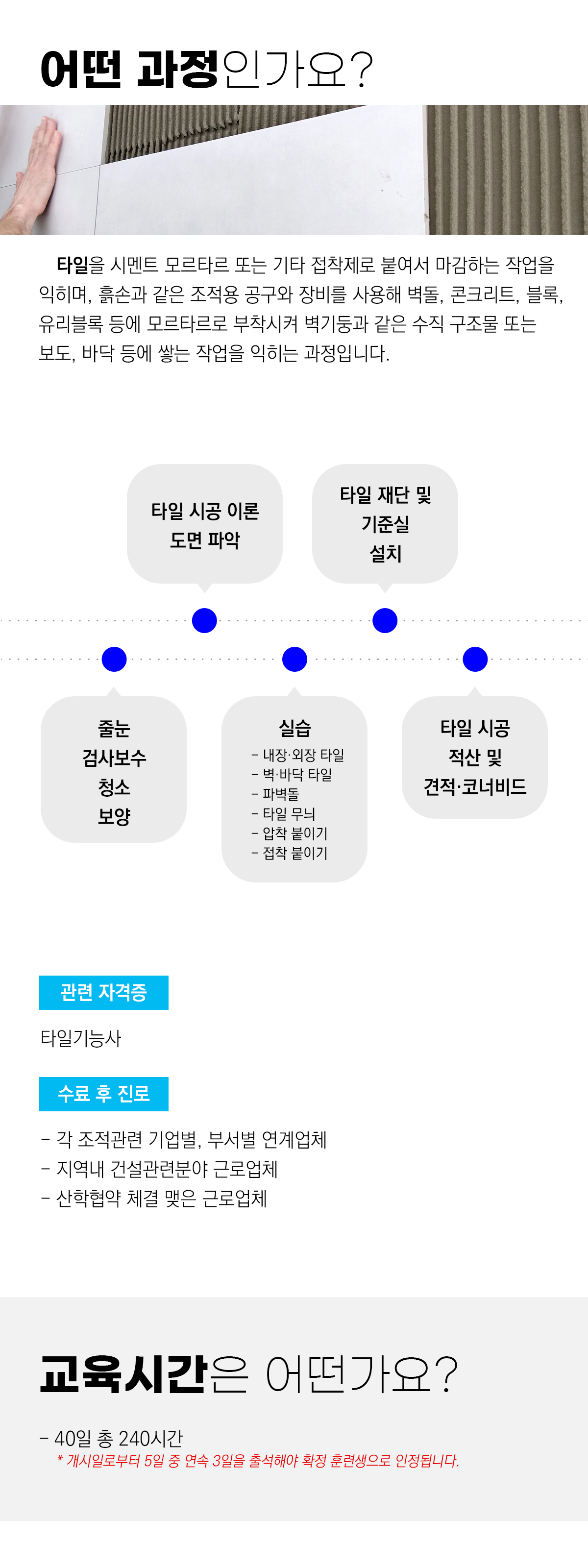 [ 청년특화 ] 타일