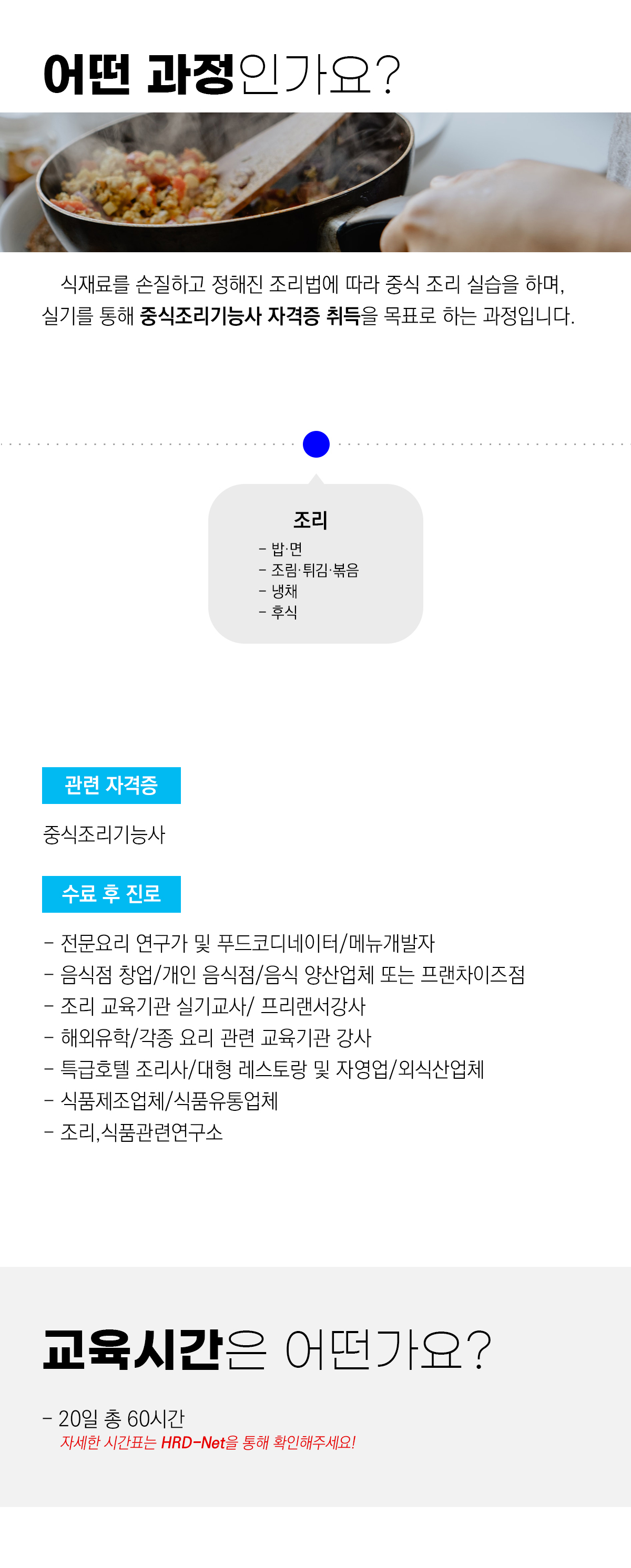 중식조리기능사 실기 및 실무요리
