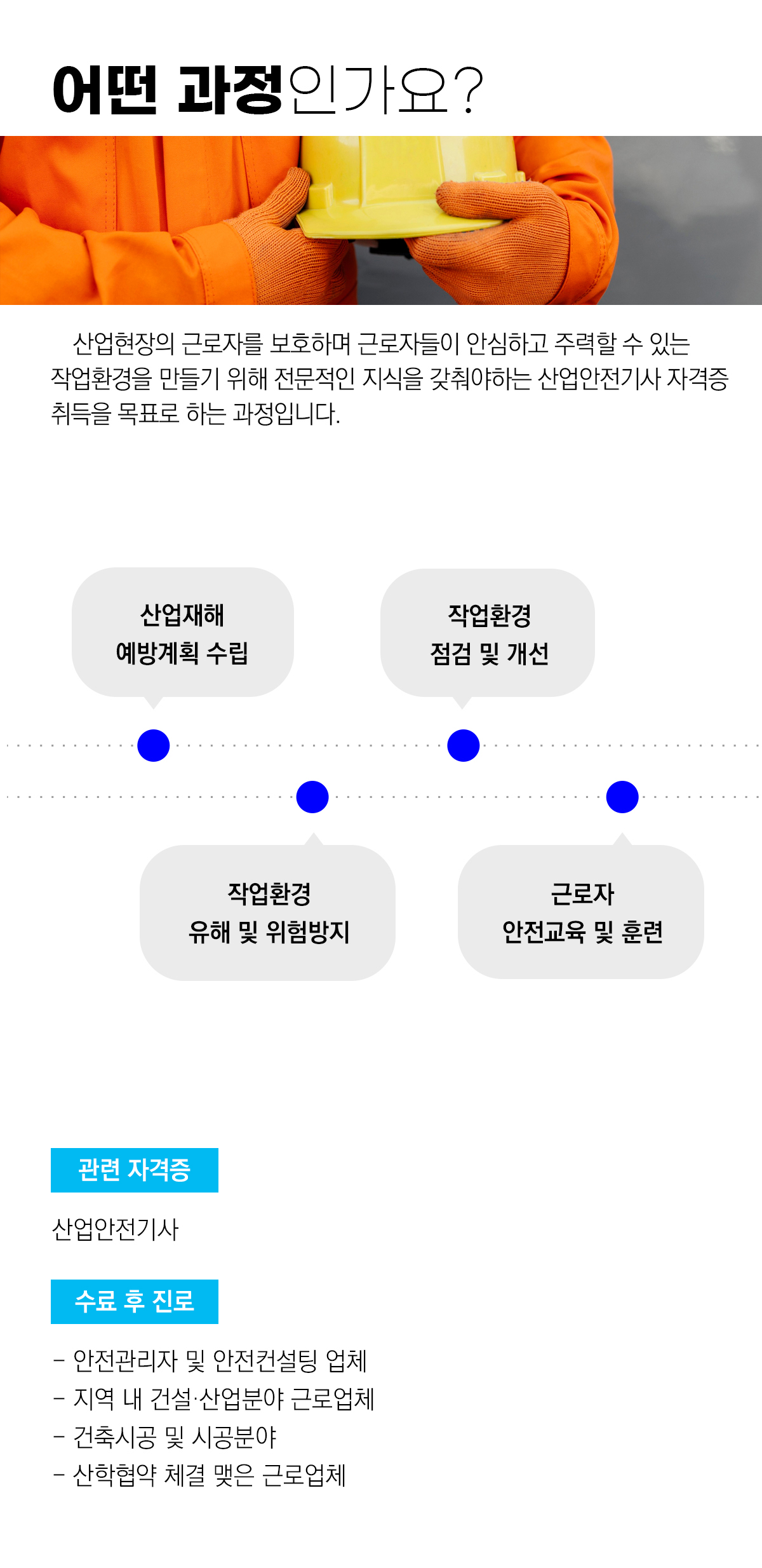 [과정평가형] 산업안전기사 취득과정