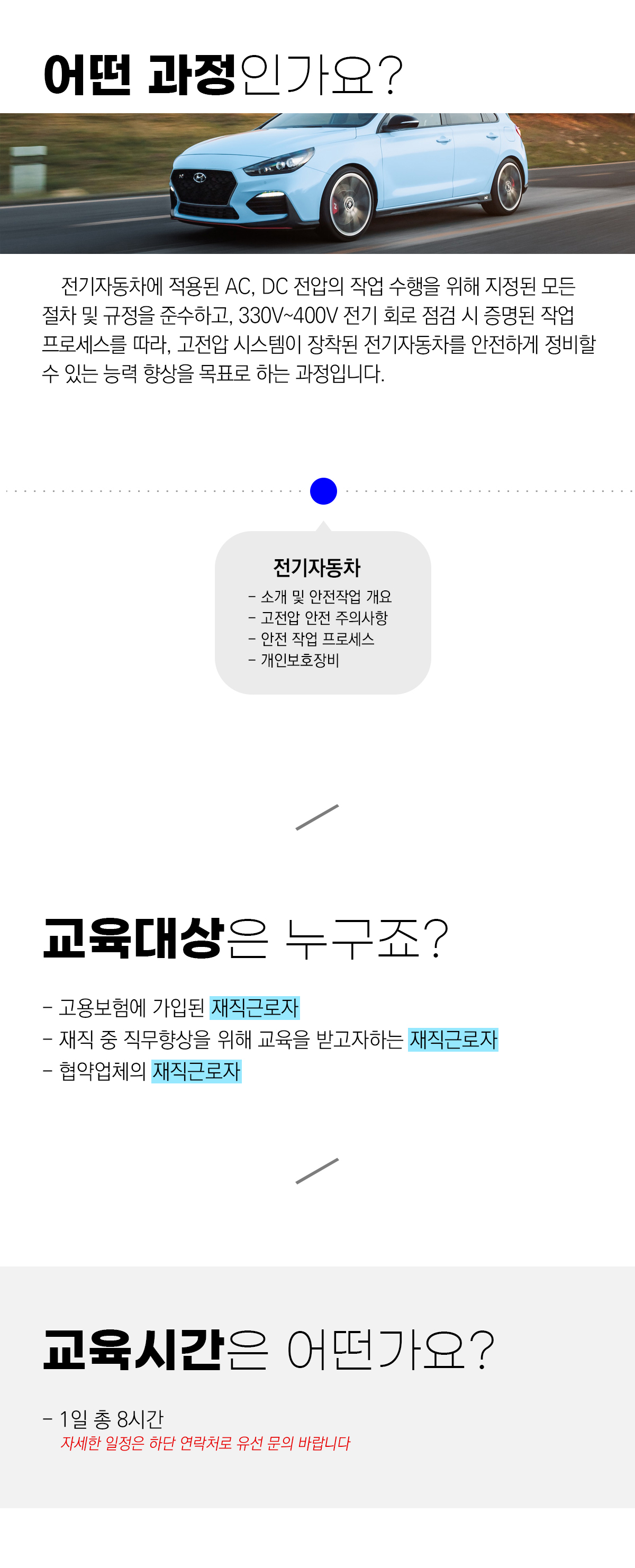 EV자동차 고전압장치 정비안전