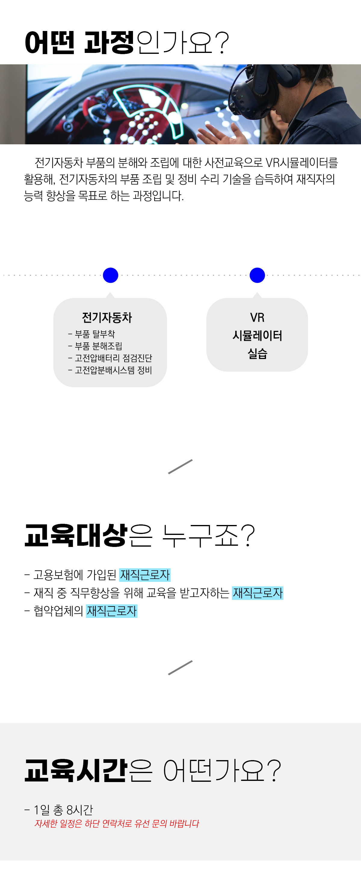 VR시뮬레이터를 활용한 EV자동차구조 기능조작