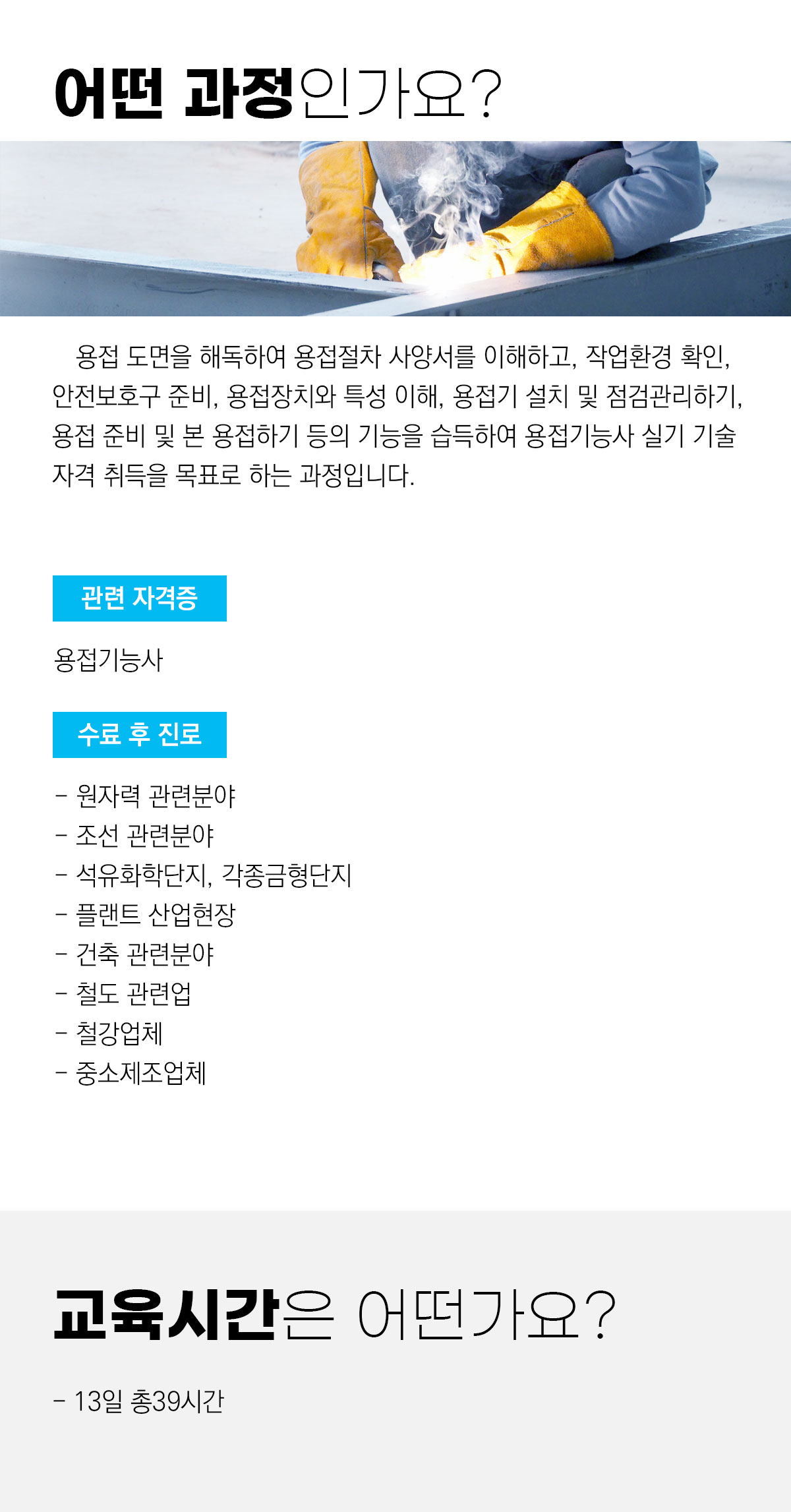 피복아크용접기능사 (실기)