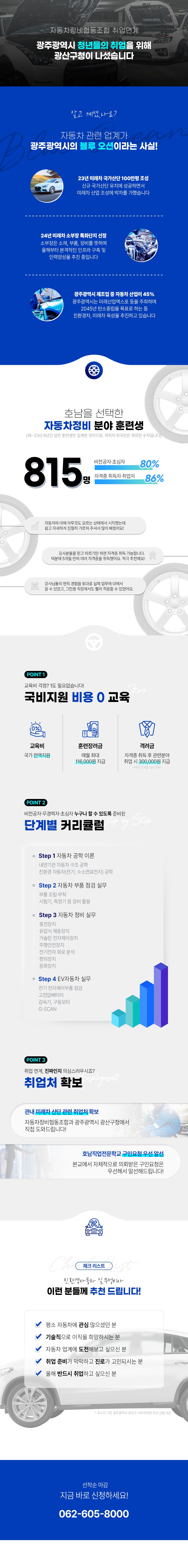 [광산구청] 친환경자동차 실무정비사 양성과정