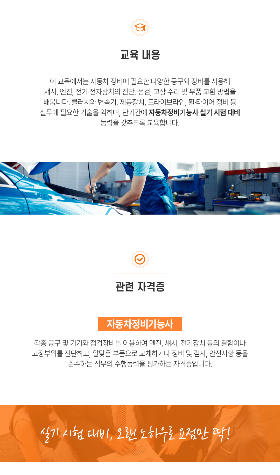 자동차정비기능사 취득과정(실기)