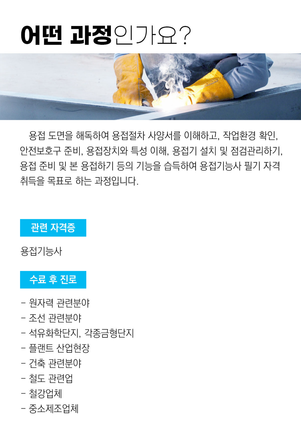 이산화탄소가스아크용접기능사 필기