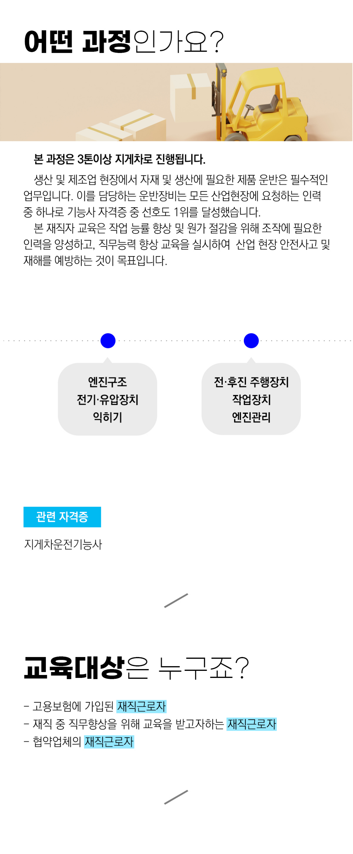 적재기계장치장비구조 (지게차 이론) 3회차