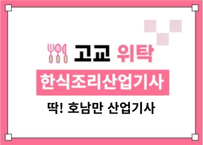 한식조리
