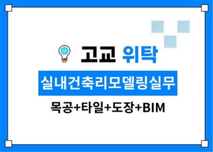 DIY리모델링