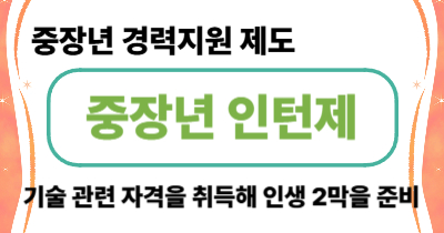 중장년 경력 지원제도, [ 뉴스 ] 기술 자격증이 밥 먹여준다… 50대 '인생 2막' 열공  [ 조선일보 news 정해민 기자 ] [ 마감 ]