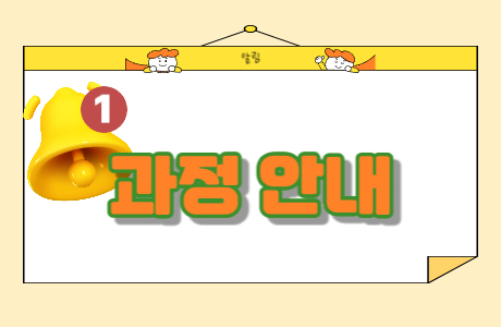 2024년도 02월 과정 안내 (종료)