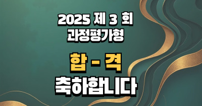[과정평가형] 공조냉동기계산업기사 합격 25. 3회차 81%