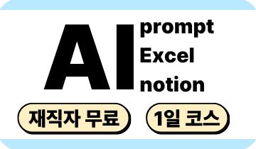 [ 재직자 무료과정 ] 광주에서 AI 훈련과정, AI 성장기