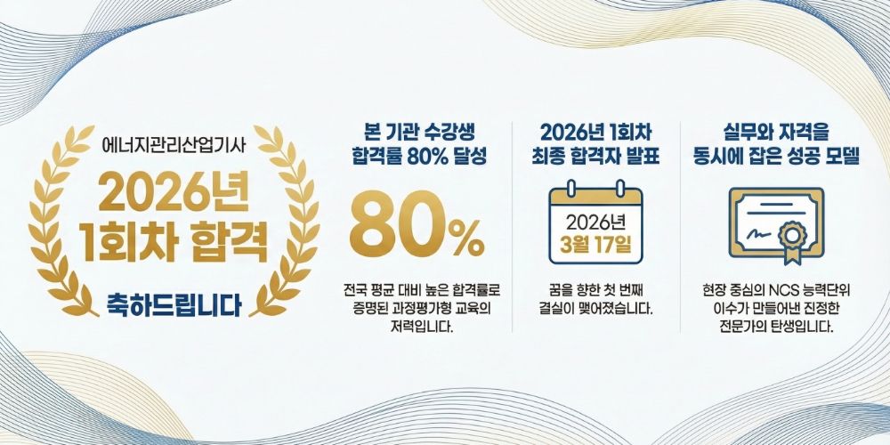에너지관리산업기사