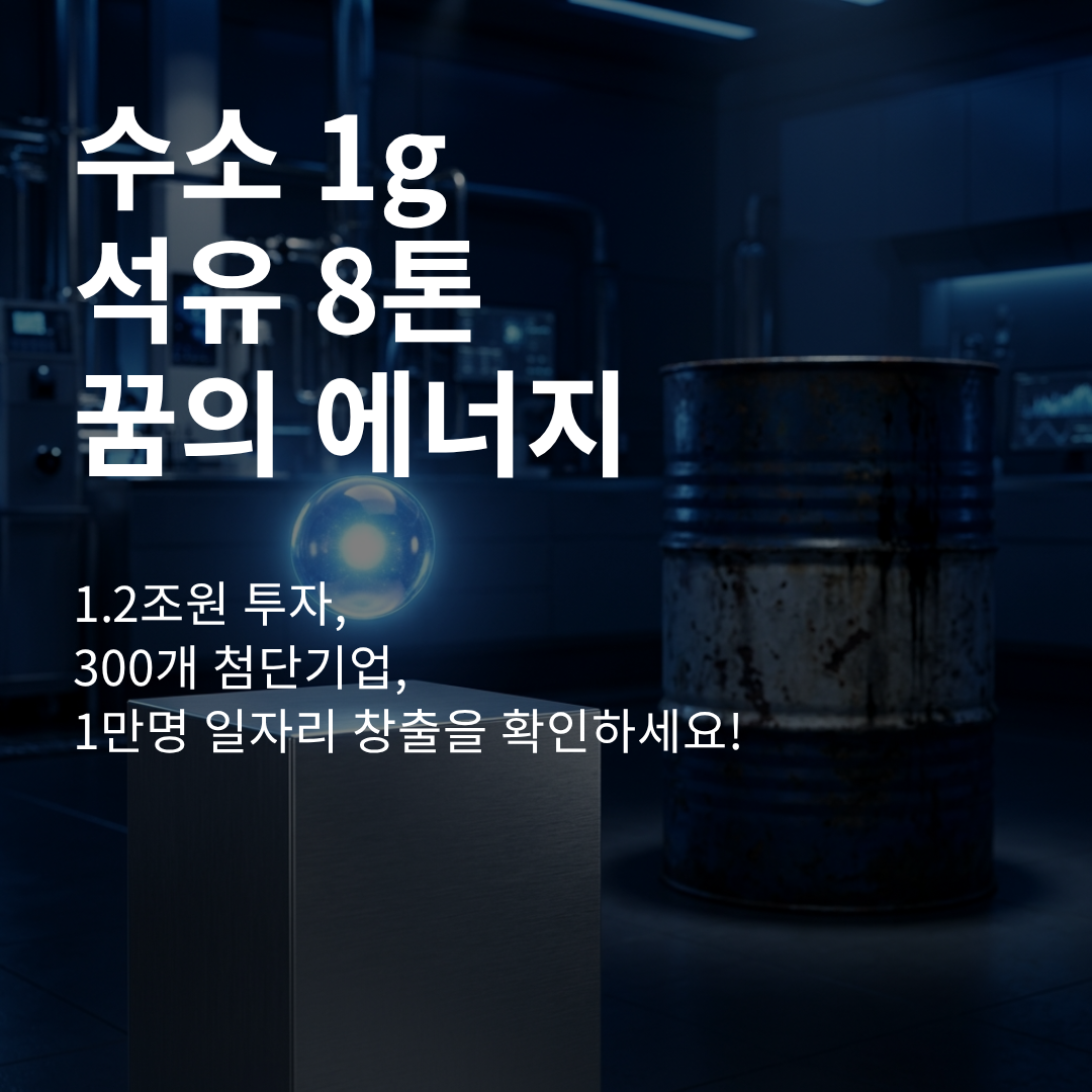 수소에너지