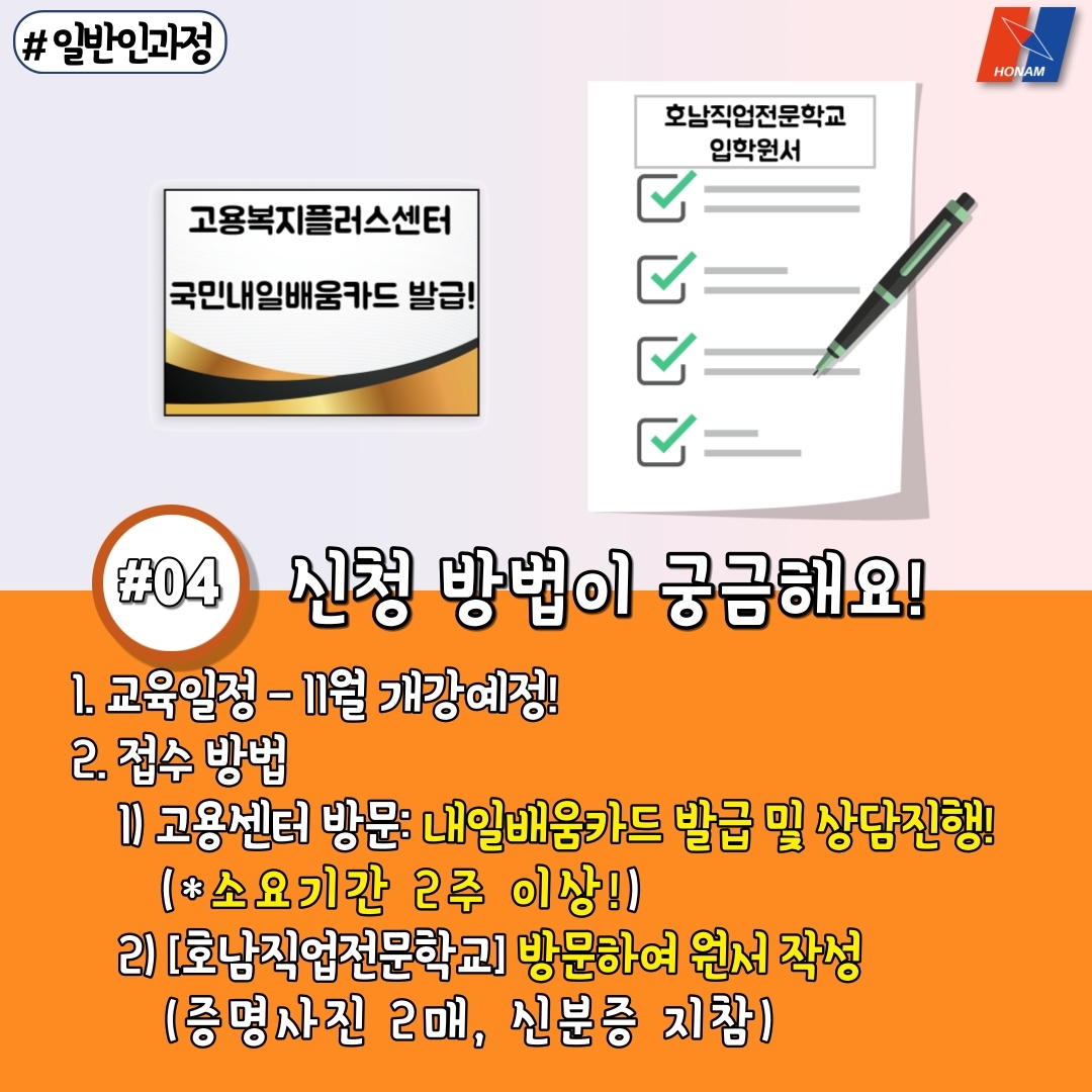 호남직업전문학교 냉동공조(공조냉동)