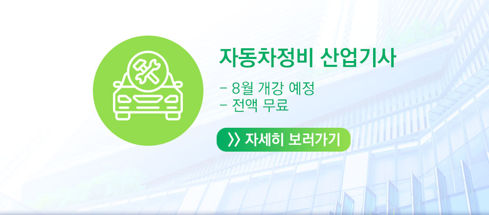 산업기사안내