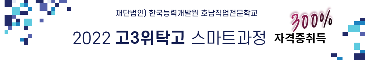 고3 스마트과정 자격증취득률
