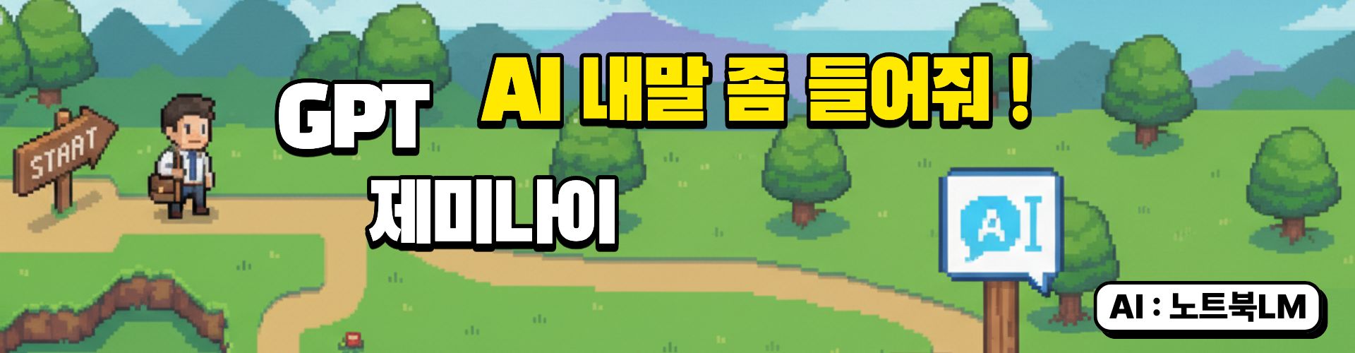 AI 1레벨