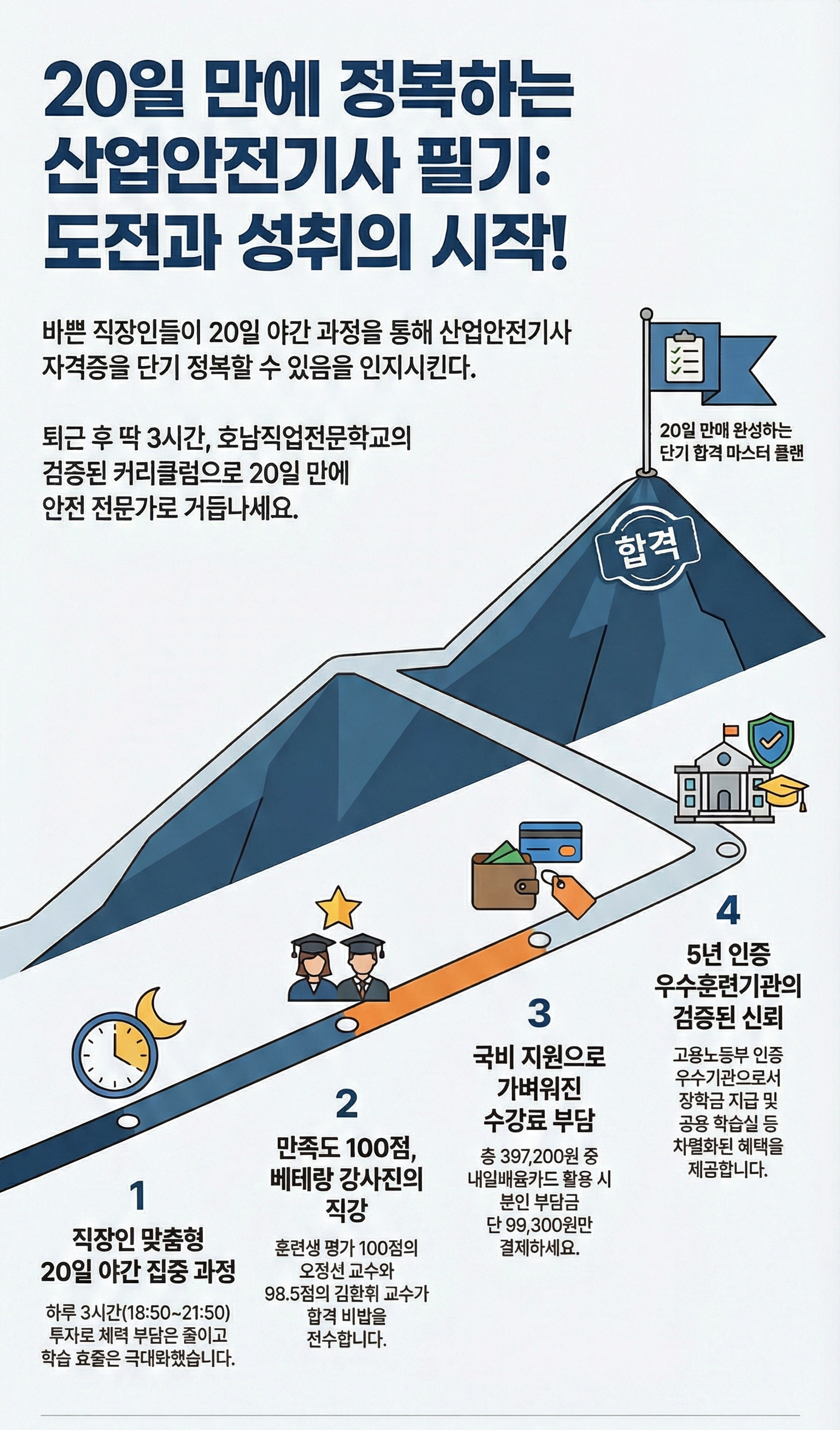 광주 산업안전기사 요약