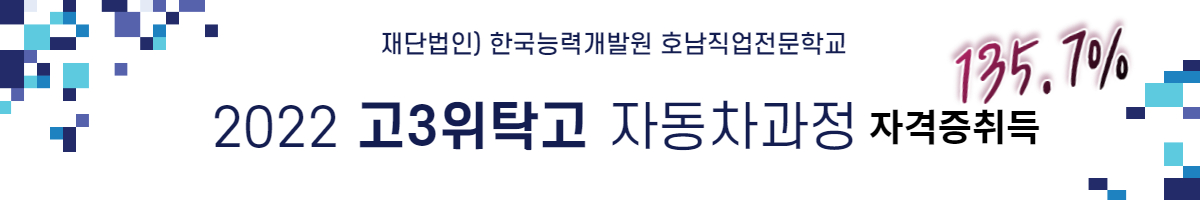 고3 자동차정비 자격증취득률