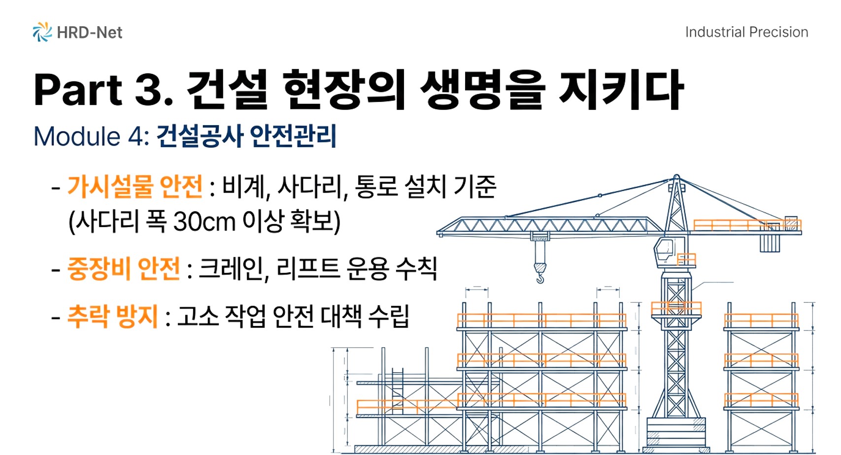 산업안전기사 커리큘럼