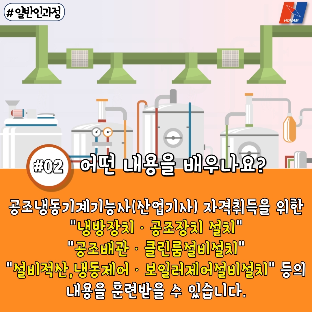 호남직업전문학교 냉동공조(공조냉동)