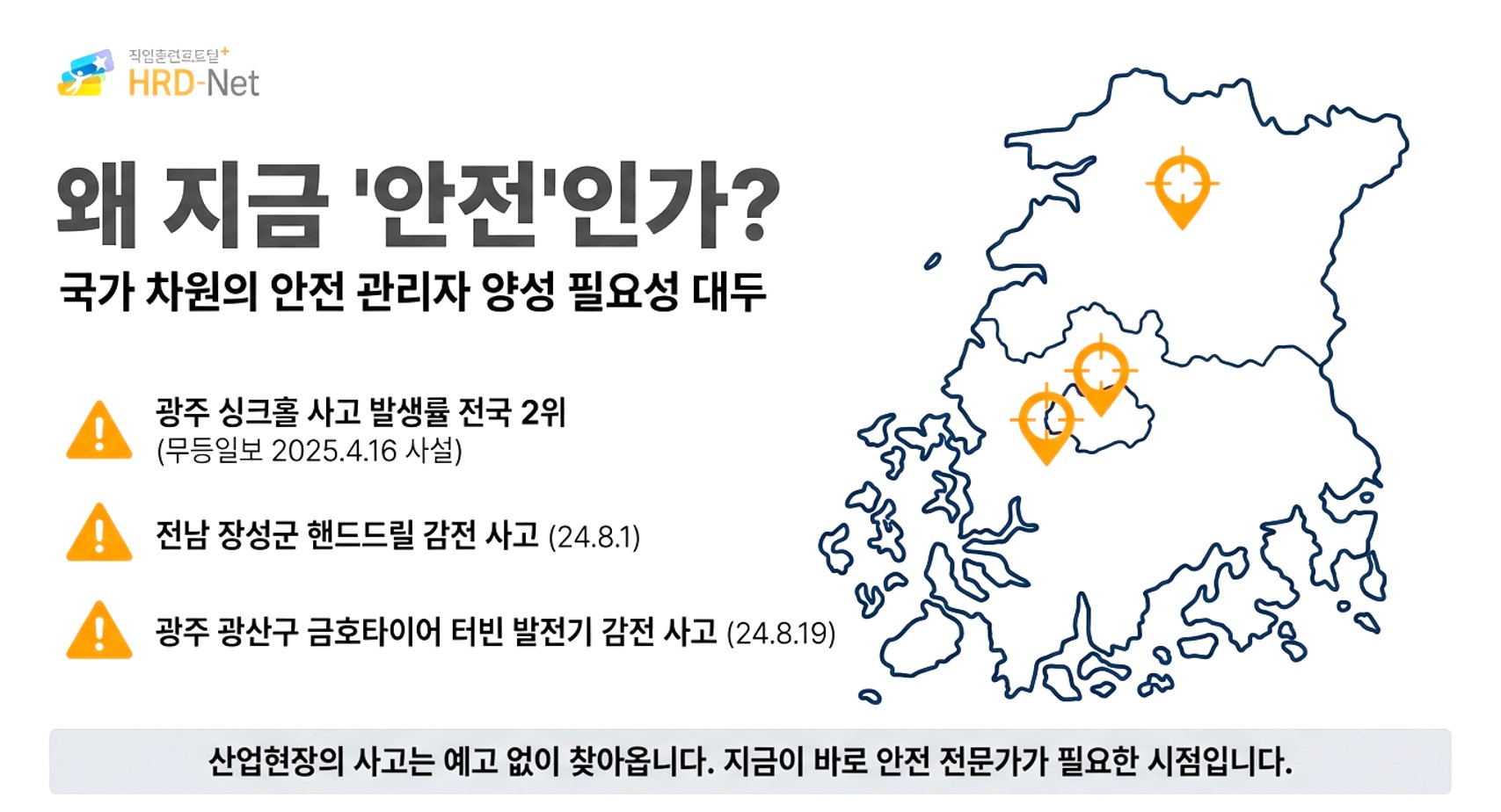광주 산업안전기사