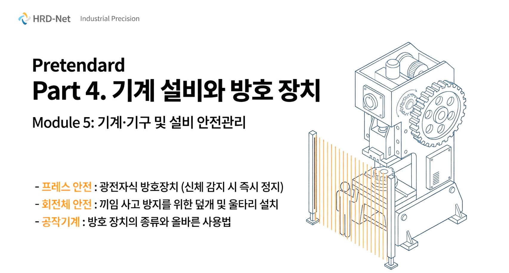 산업안전기사 커리큘럼