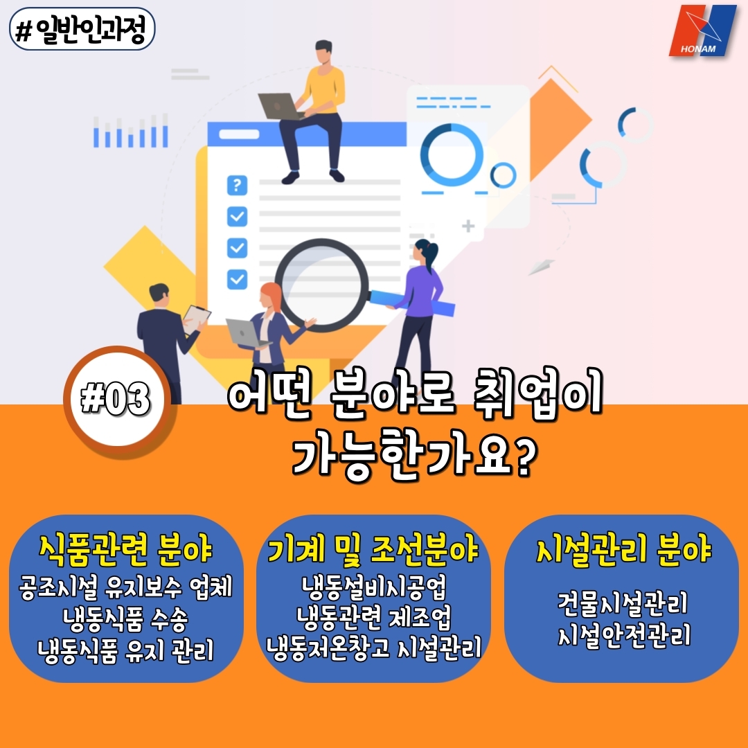 호남직업전문학교 냉동공조(공조냉동)