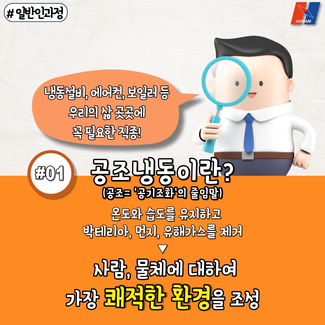 호남직업전문학교 냉동공조(공조냉동)