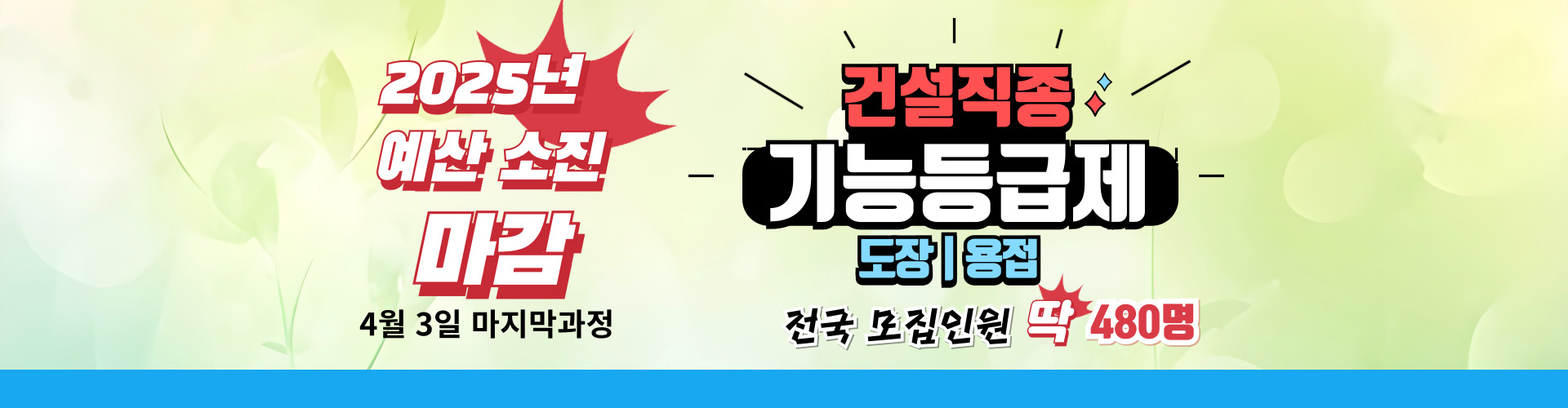 기능등급제_조기마감