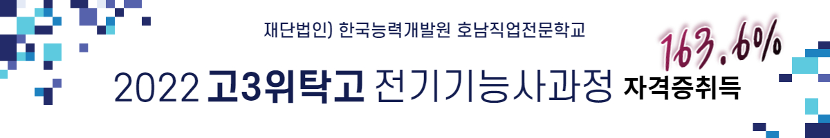 고3 전기기능사 자격증취득률