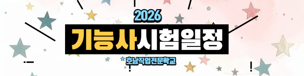 26년 기능사 시험일정