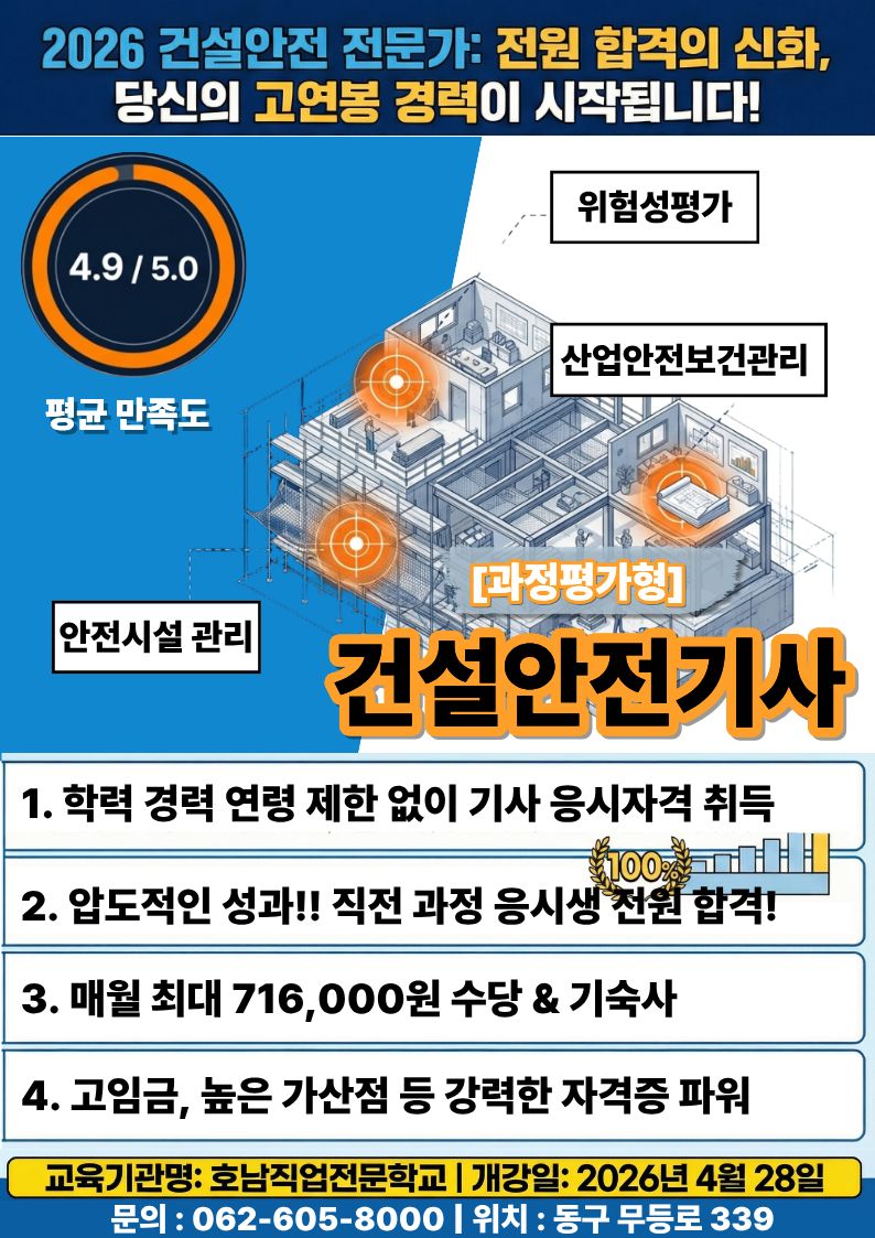 건설안전기사
