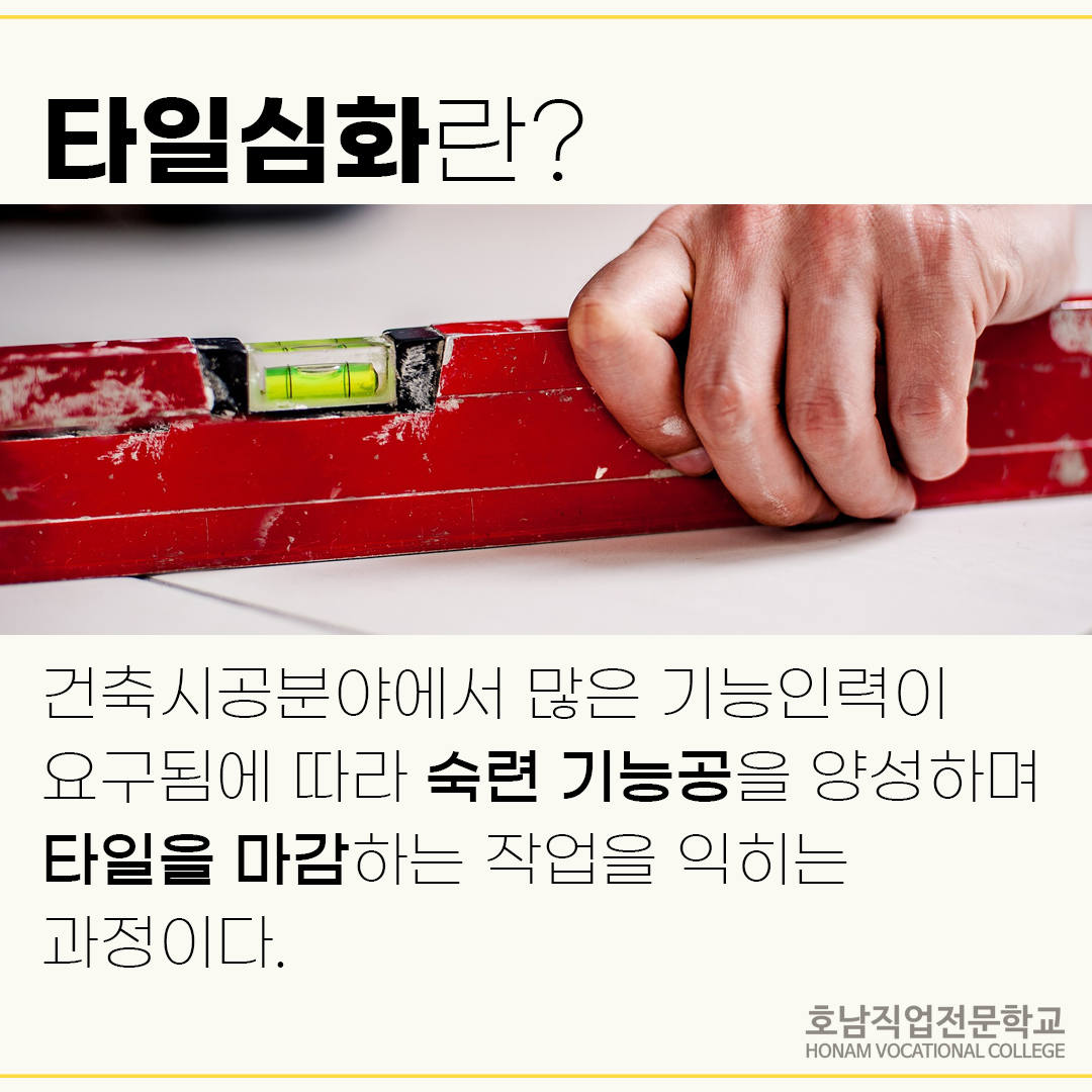 타일심화(욕실리모델링)