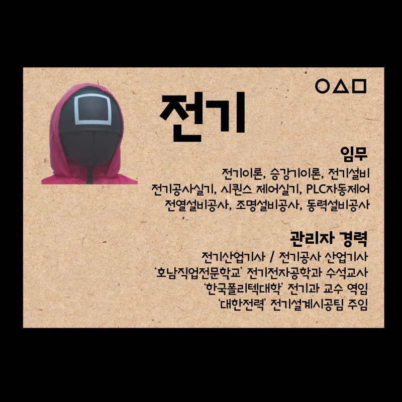 (고3)전기기능사취득 및 통신선로공사실무