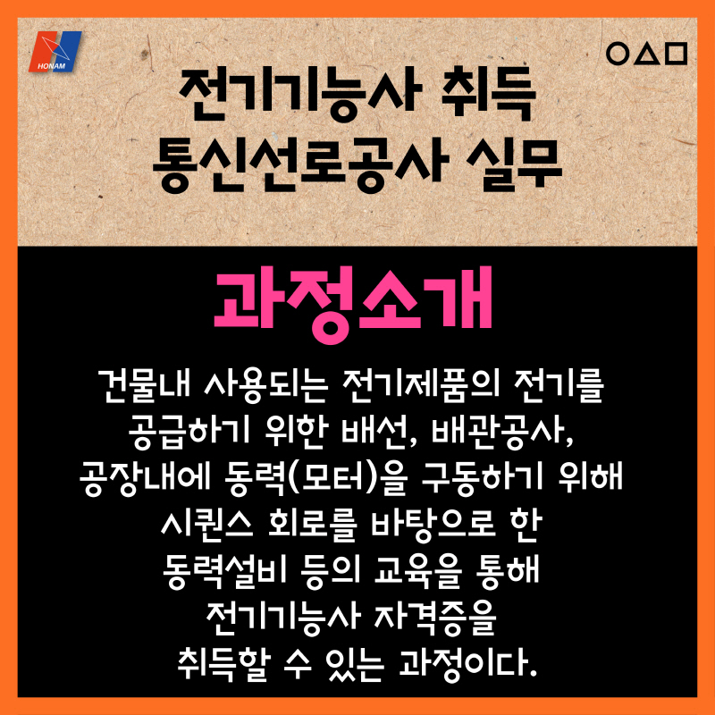 (고3)전기기능사취득 및 통신선로공사실무