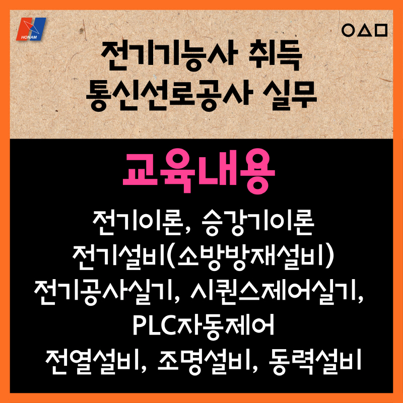 (고3)전기기능사취득 및 통신선로공사실무