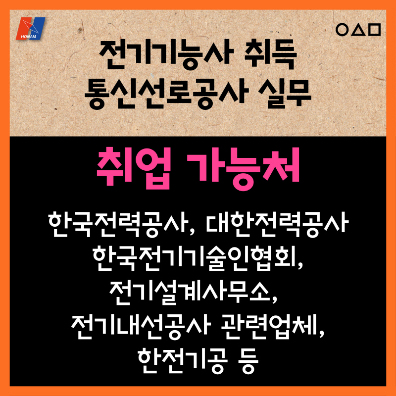 (고3)전기기능사취득 및 통신선로공사실무