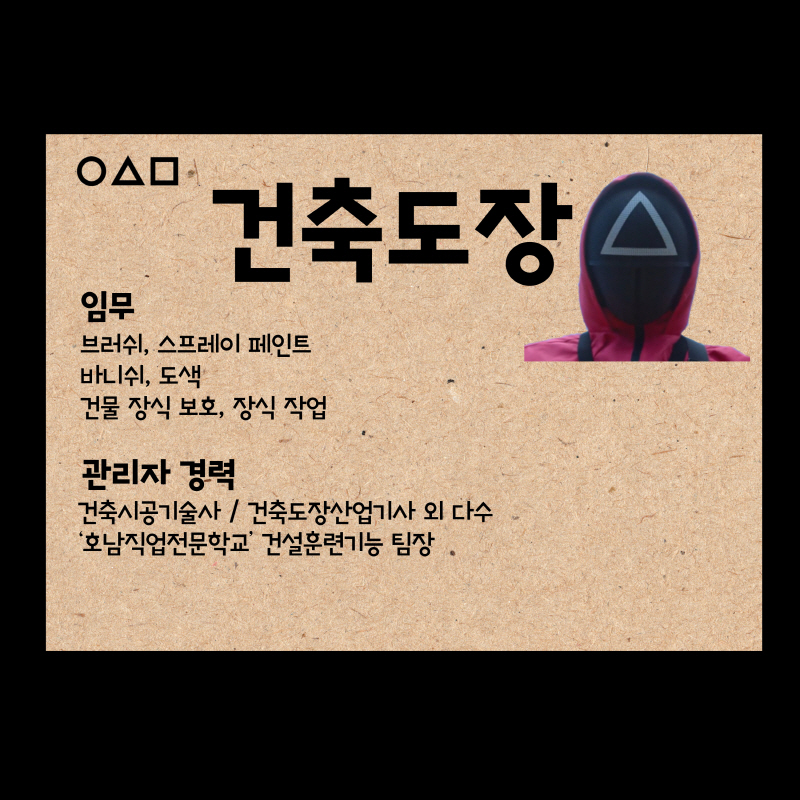 (고3)건축도장기능사 및 건축실무